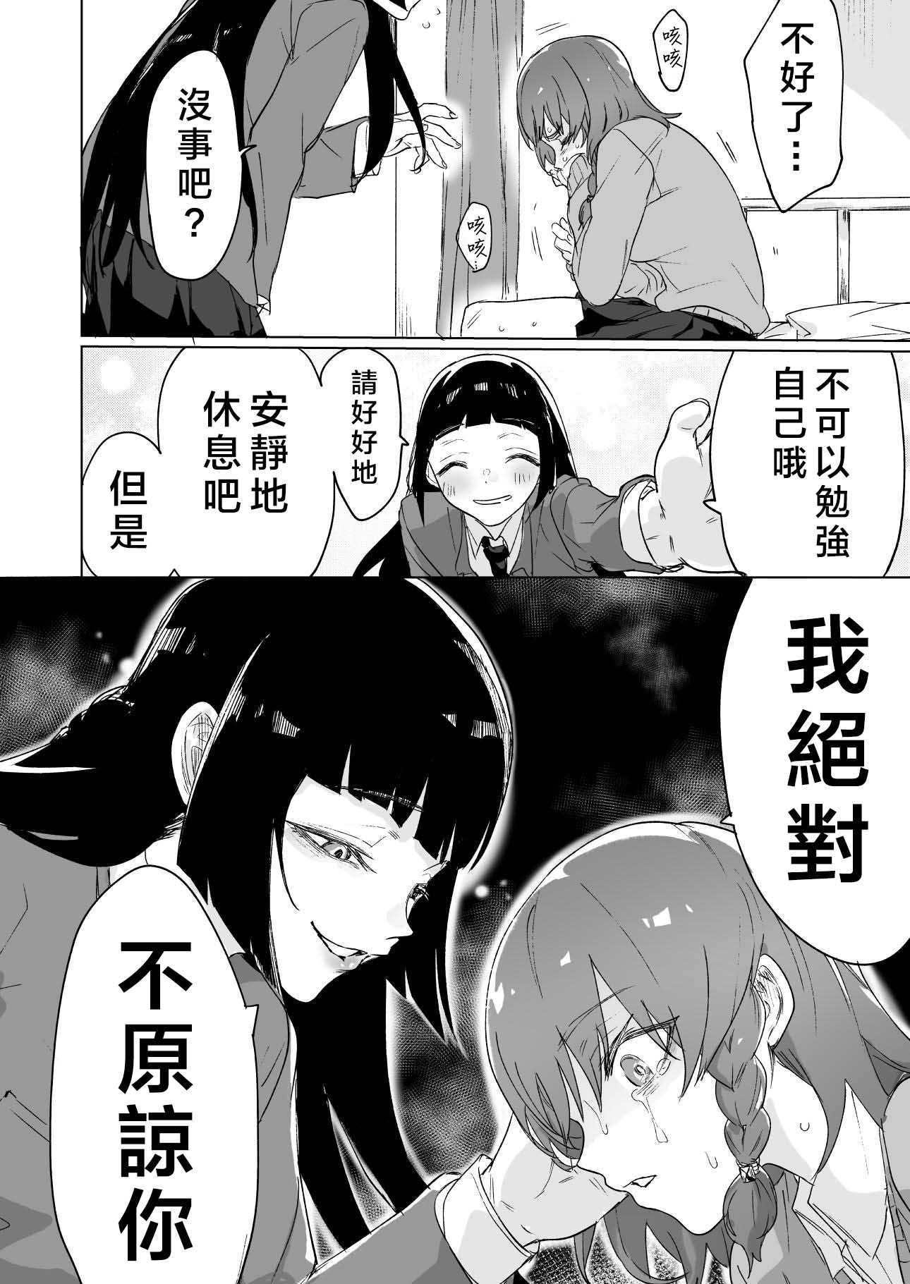 《败犬女主角为了赢而努力的故事》漫画 败犬女主 004集