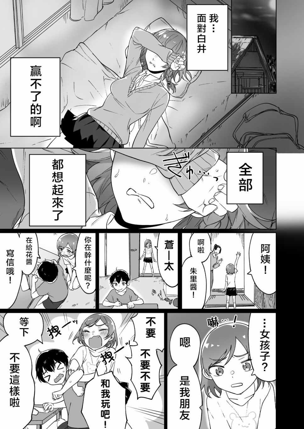 《败犬女主角为了赢而努力的故事》漫画 败犬女主 005集