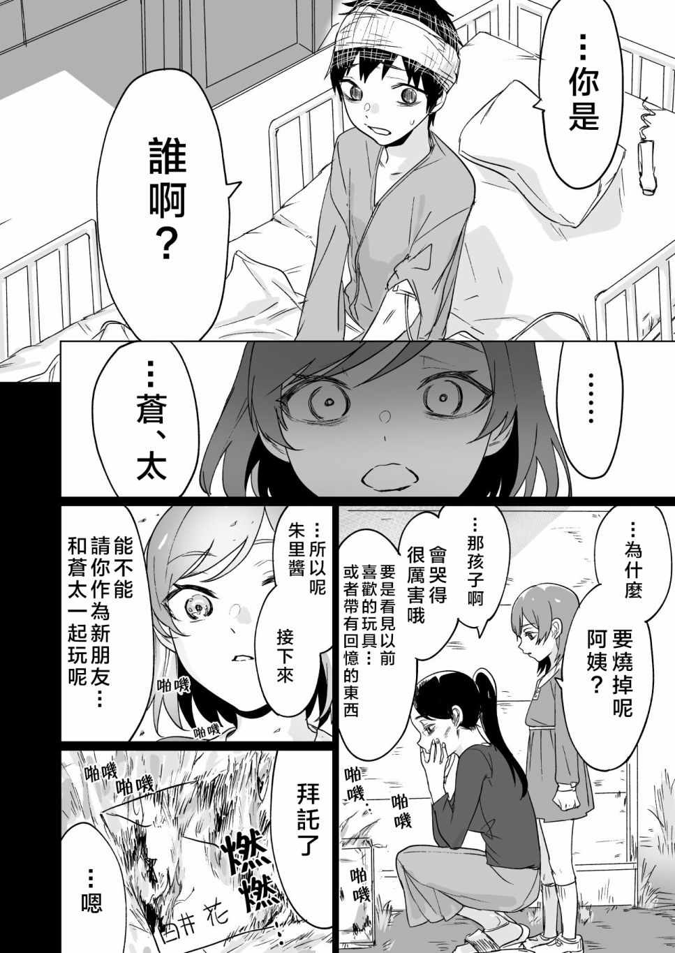 《败犬女主角为了赢而努力的故事》漫画 败犬女主 005集