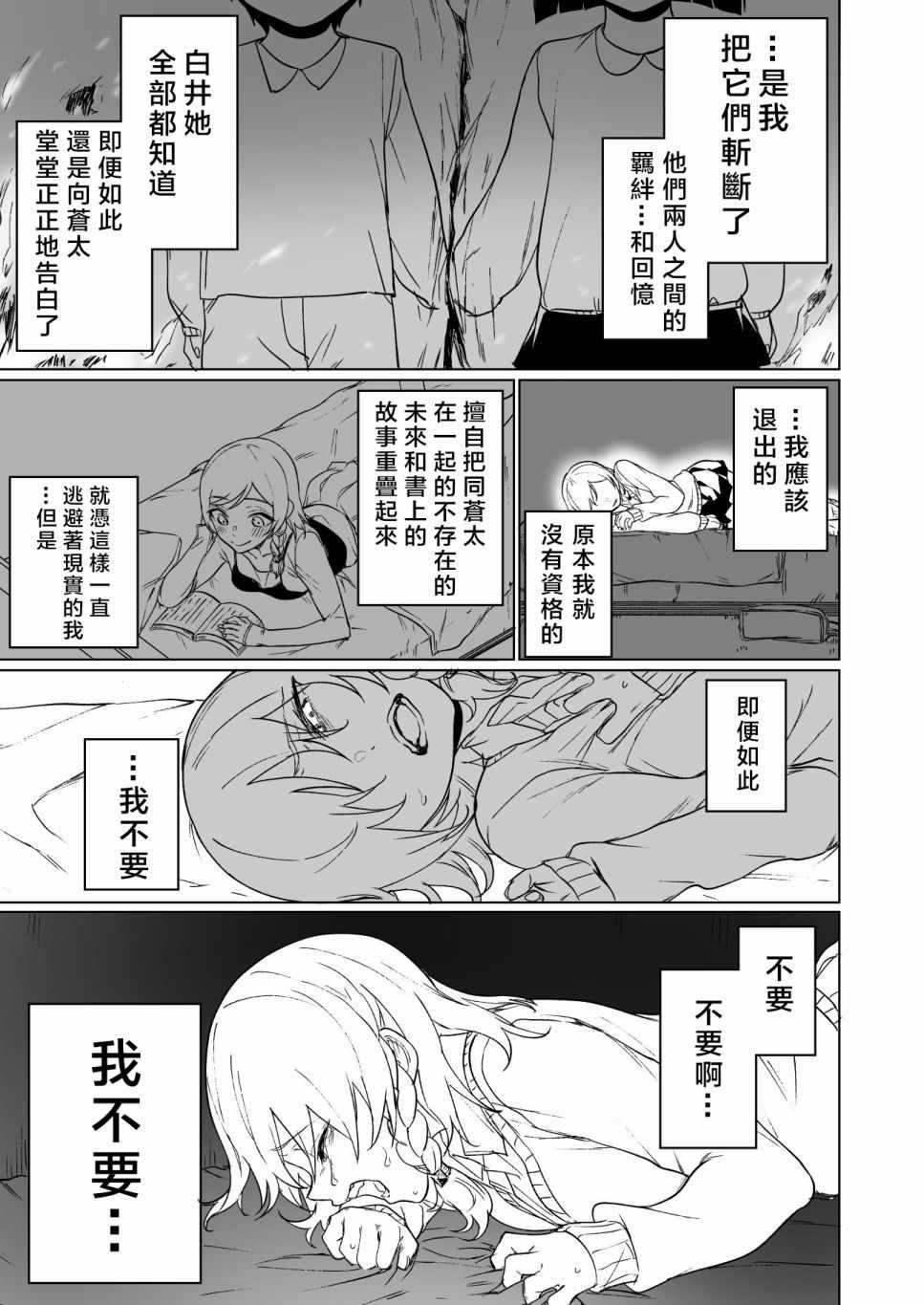 《败犬女主角为了赢而努力的故事》漫画 败犬女主 005集