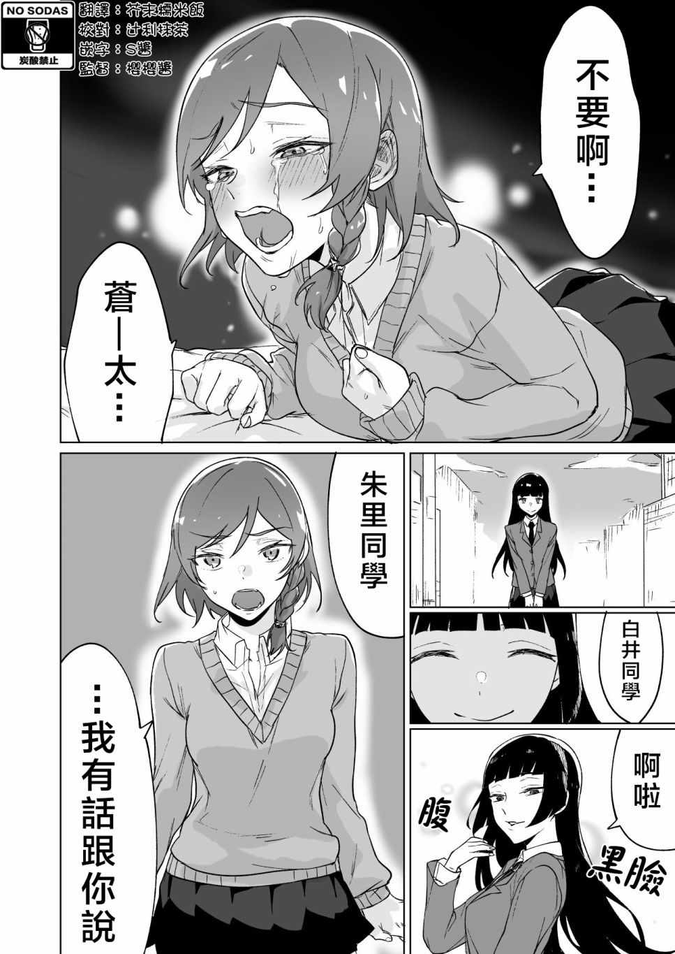 《败犬女主角为了赢而努力的故事》漫画 败犬女主 005集