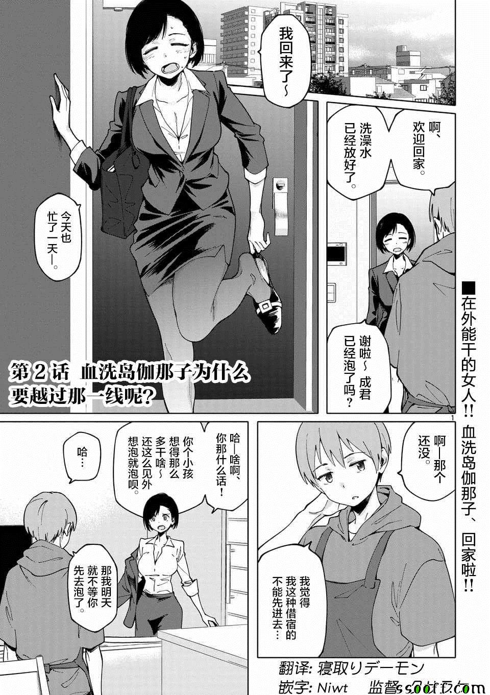 《血洗岛伽那子为什么要〇〇呢？》漫画 血洗岛伽那子 002集