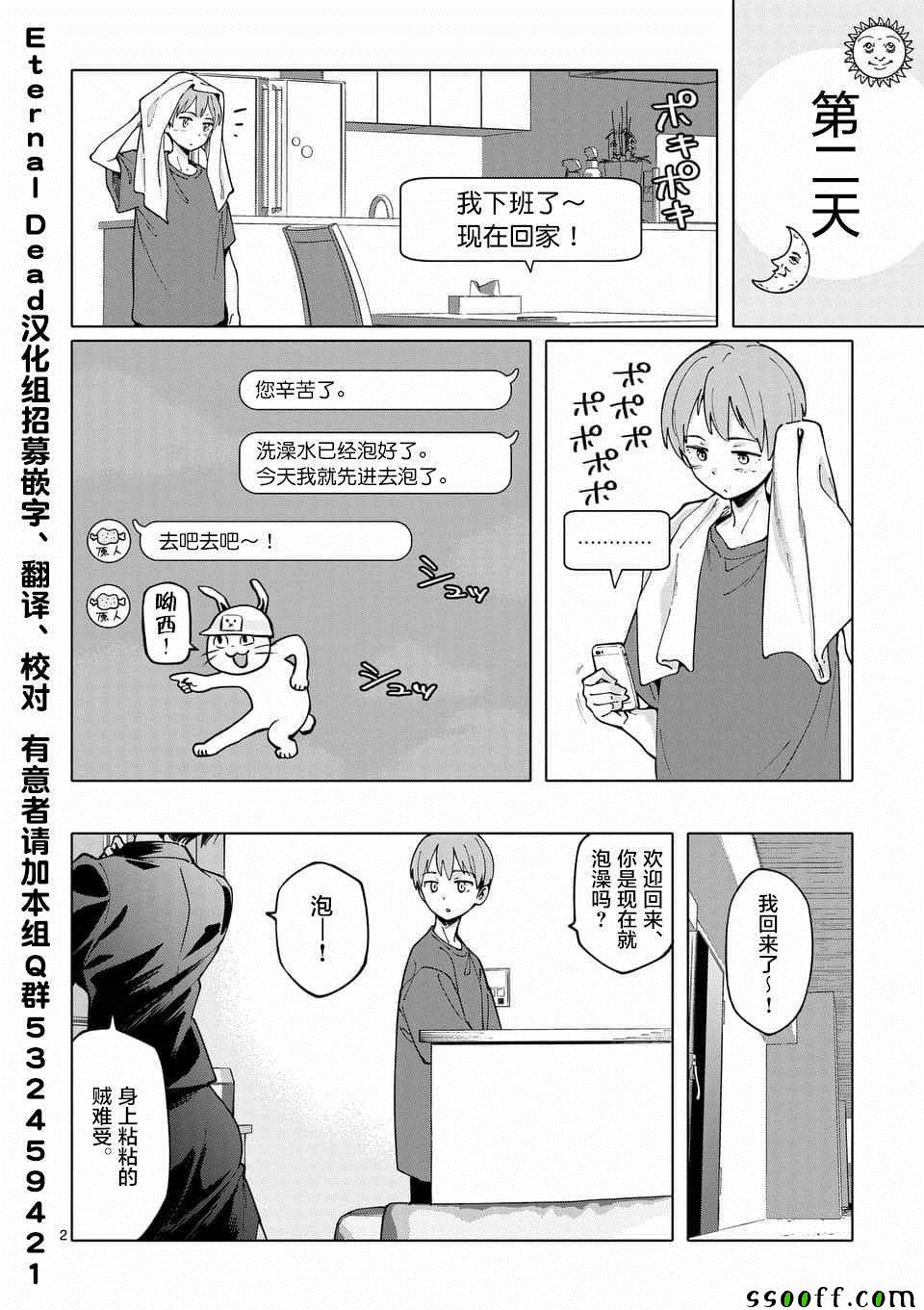 《血洗岛伽那子为什么要〇〇呢？》漫画 血洗岛伽那子 002集