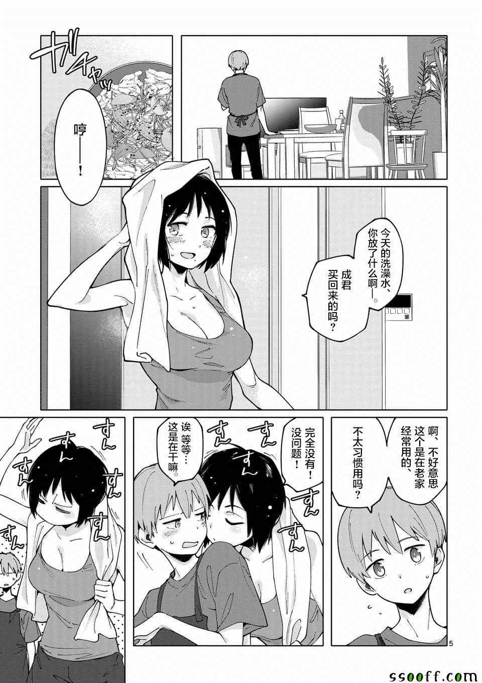 《血洗岛伽那子为什么要〇〇呢？》漫画 血洗岛伽那子 002集