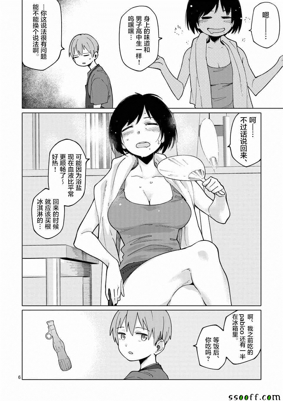 《血洗岛伽那子为什么要〇〇呢？》漫画 血洗岛伽那子 002集