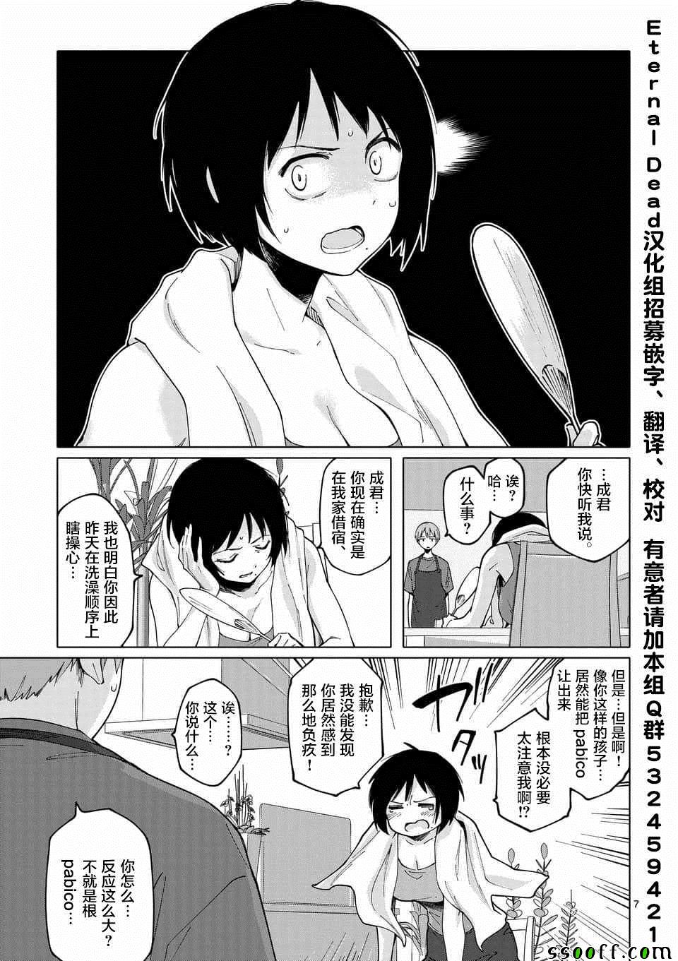 《血洗岛伽那子为什么要〇〇呢？》漫画 血洗岛伽那子 002集