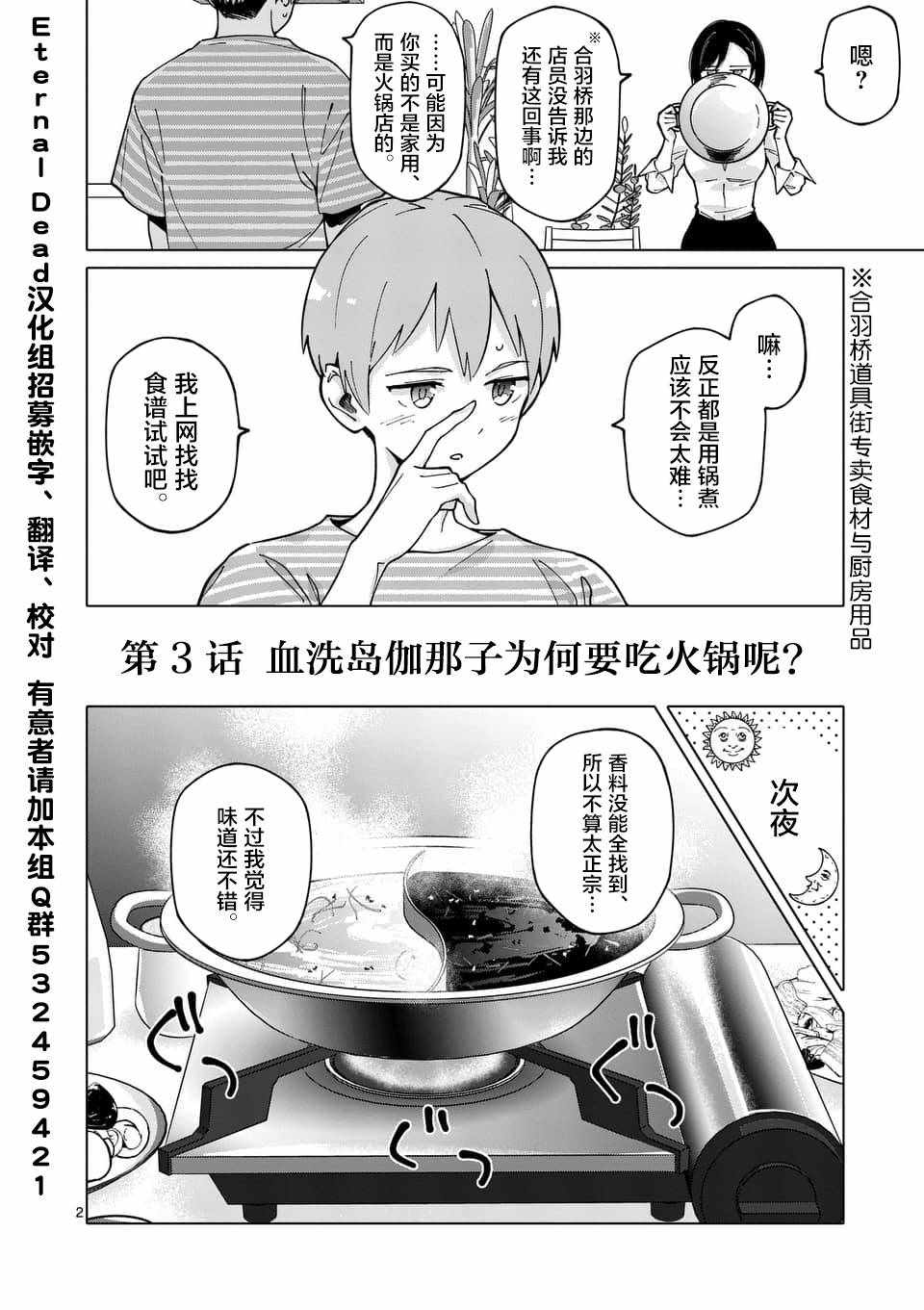 《血洗岛伽那子为什么要〇〇呢？》漫画 血洗岛伽那子 003集