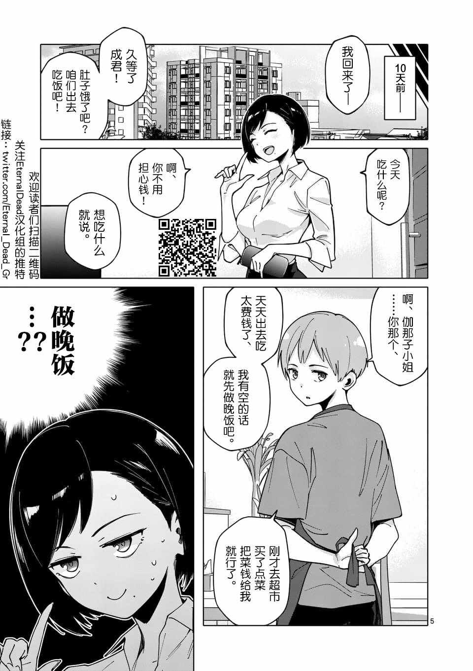 《血洗岛伽那子为什么要〇〇呢？》漫画 血洗岛伽那子 003集