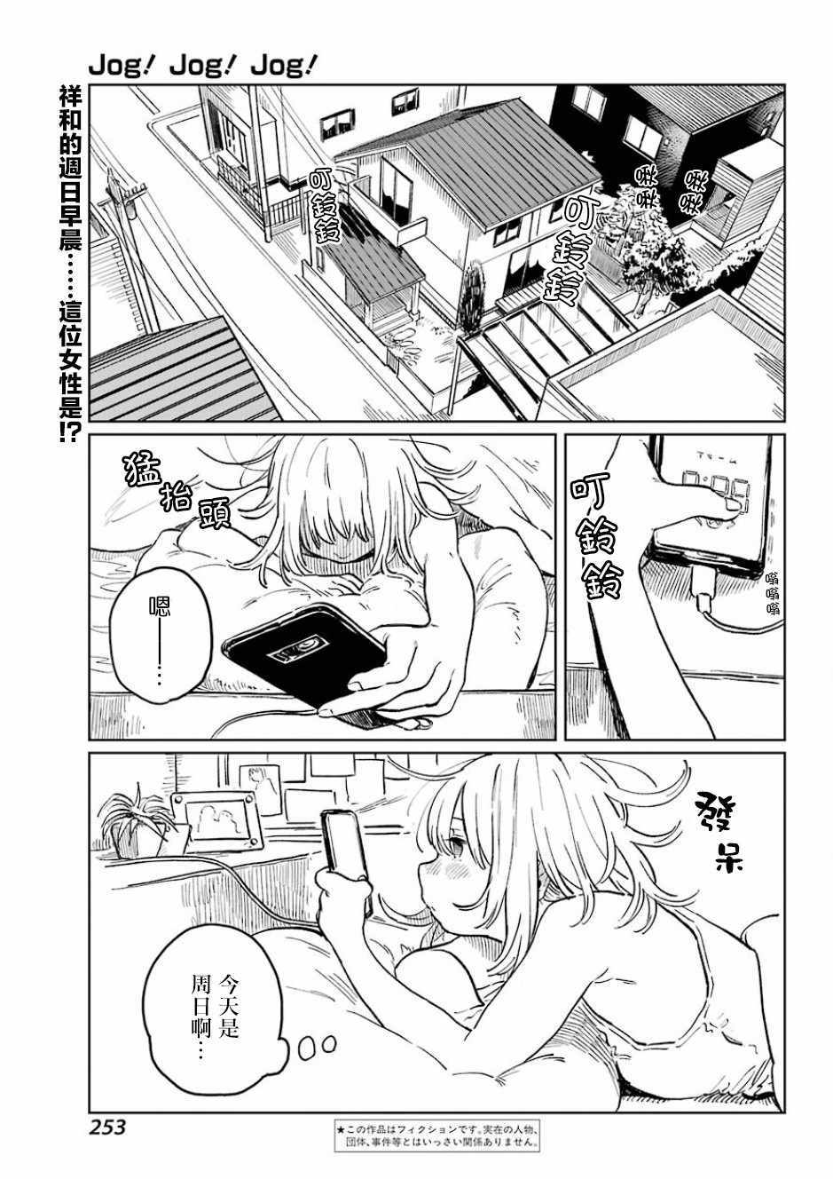 《Jog！Jog！Jog！》漫画 004集