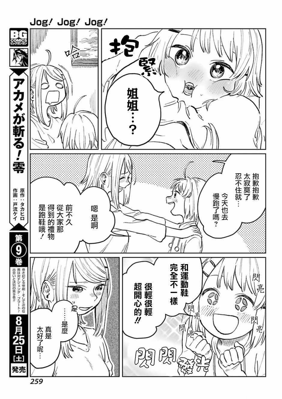 《Jog！Jog！Jog！》漫画 004集