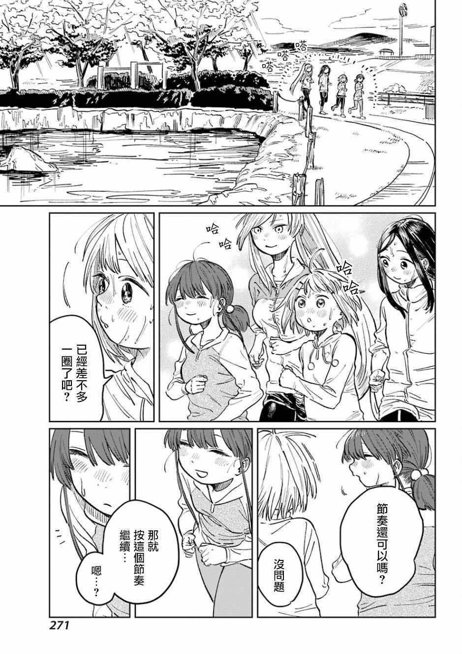 《Jog！Jog！Jog！》漫画 004集