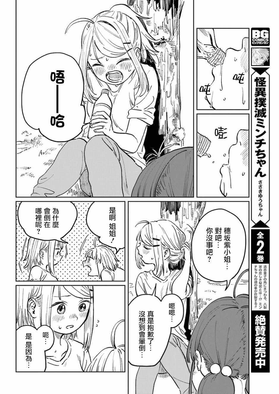 《Jog！Jog！Jog！》漫画 004集