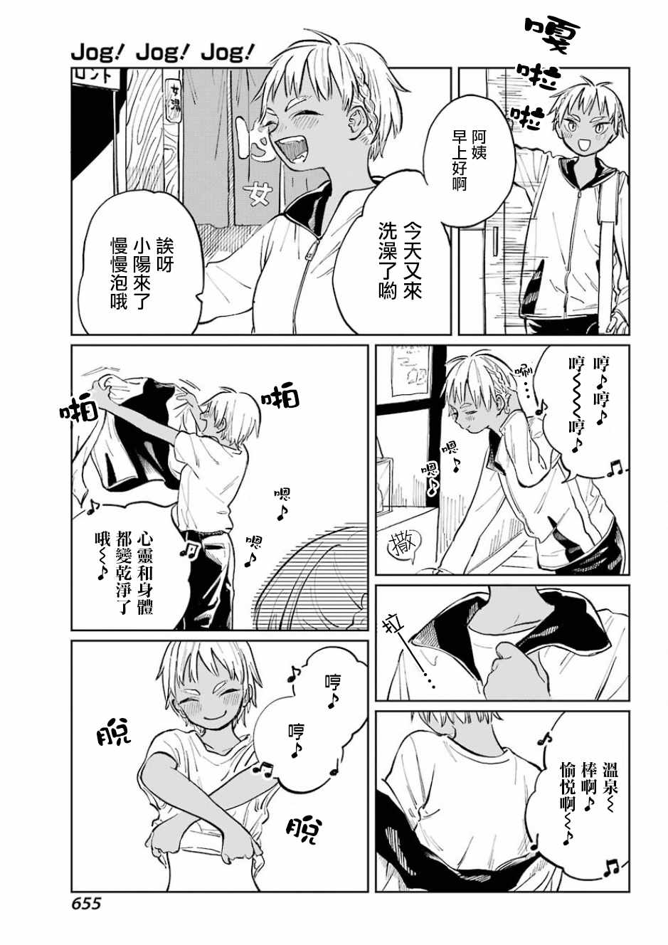 《Jog！Jog！Jog！》漫画 007集