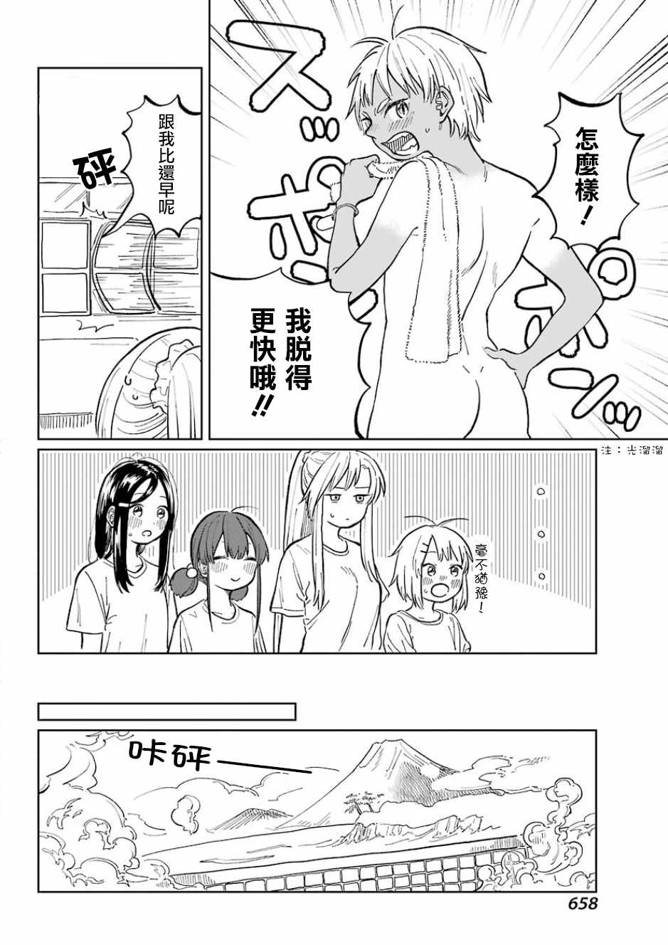 《Jog！Jog！Jog！》漫画 007集