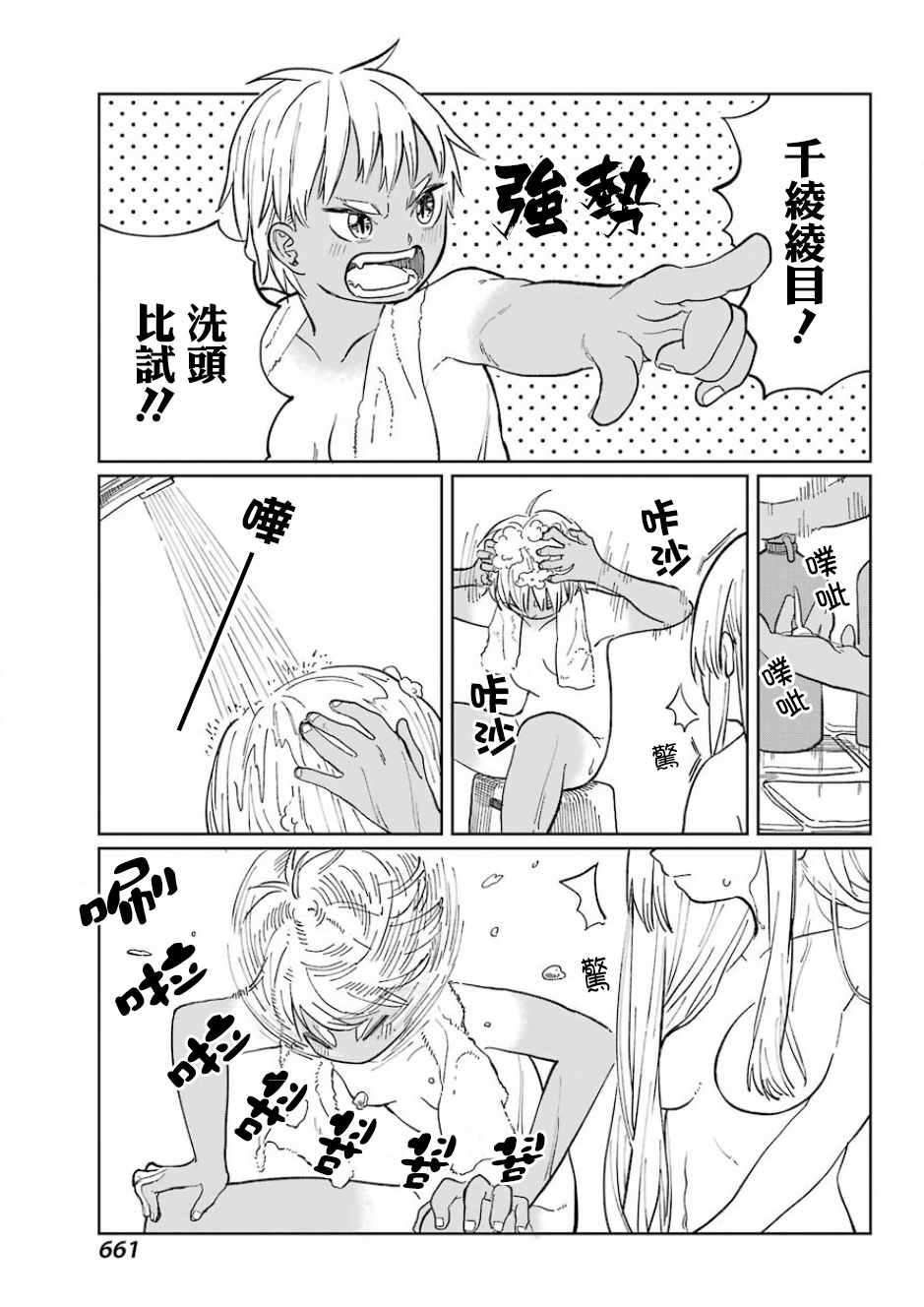 《Jog！Jog！Jog！》漫画 007集