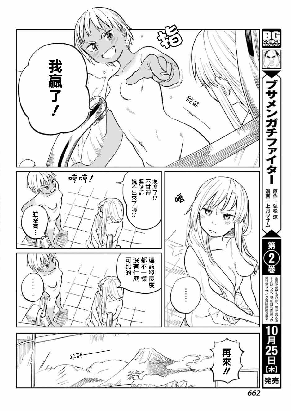 《Jog！Jog！Jog！》漫画 007集