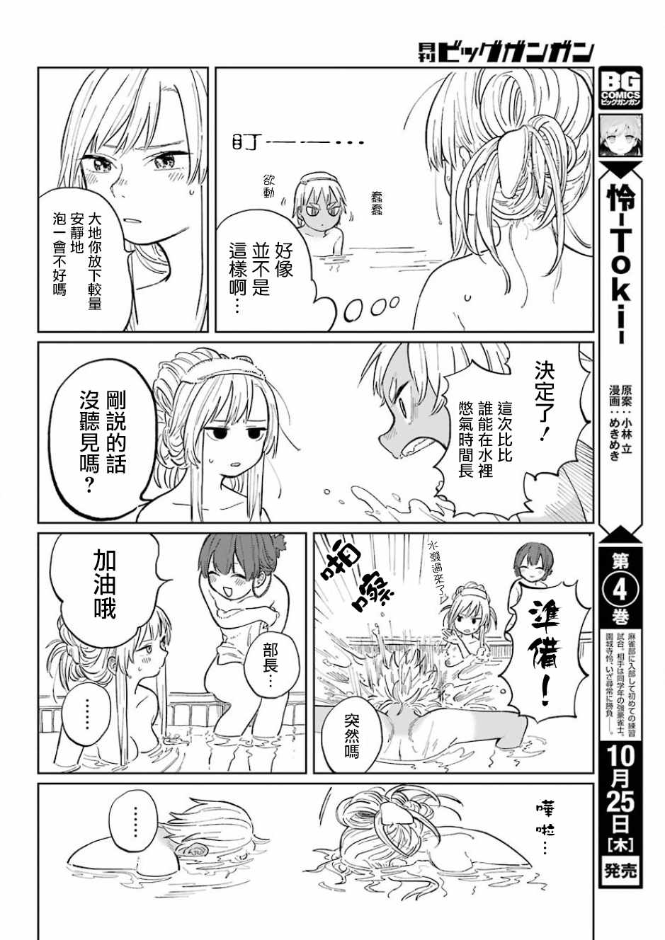 《Jog！Jog！Jog！》漫画 007集