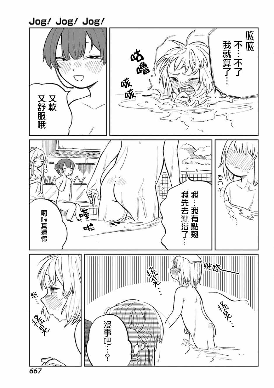 《Jog！Jog！Jog！》漫画 007集