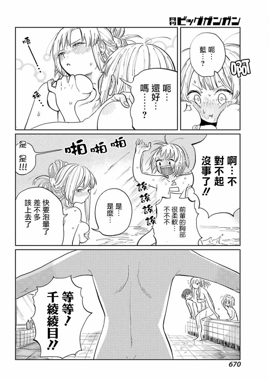 《Jog！Jog！Jog！》漫画 007集