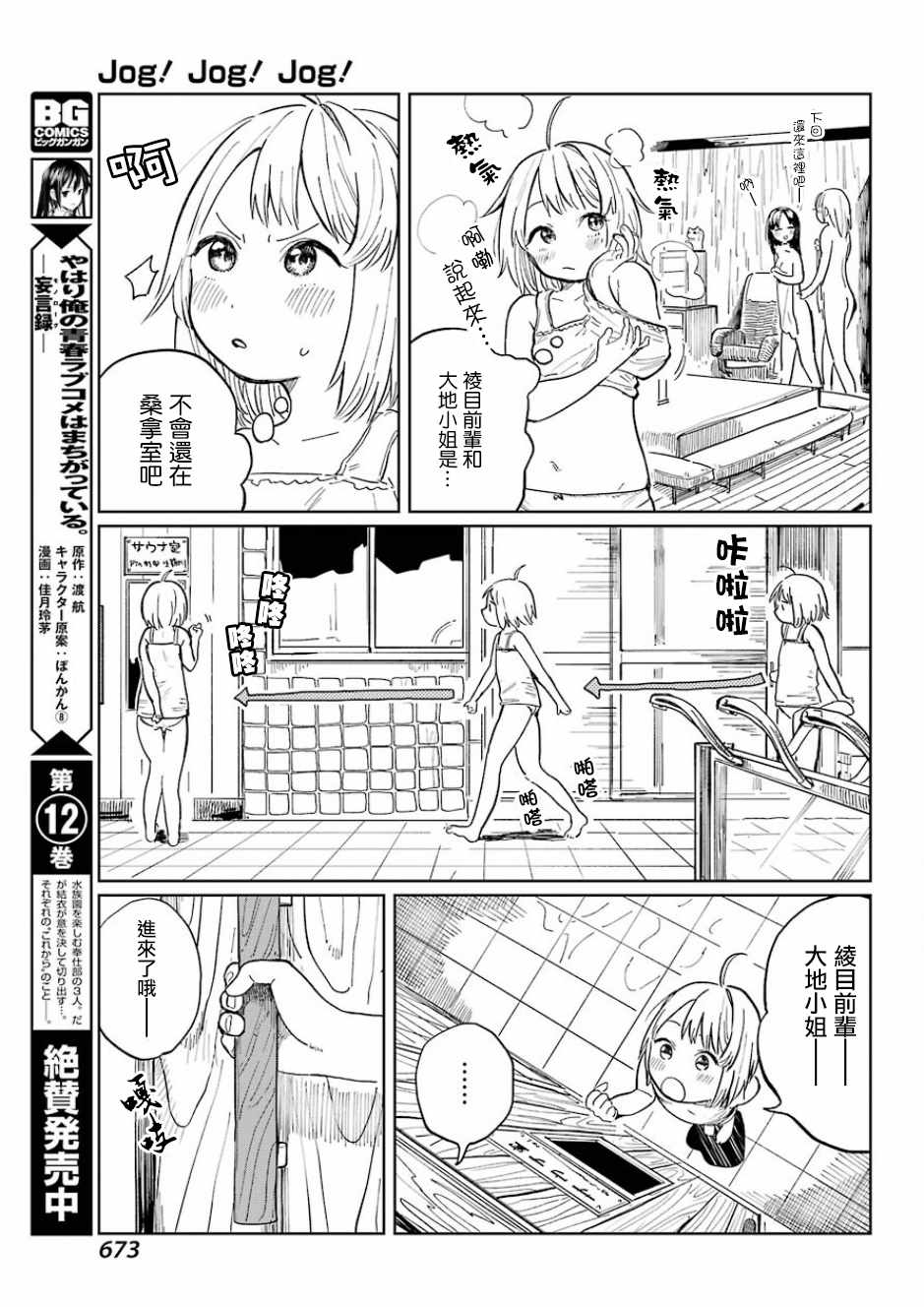 《Jog！Jog！Jog！》漫画 007集