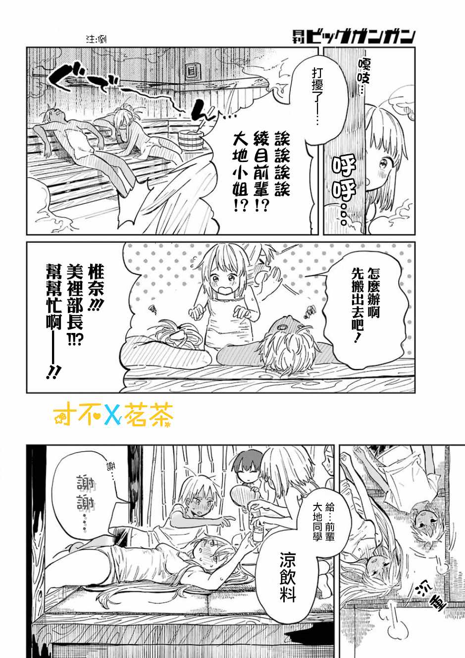 《Jog！Jog！Jog！》漫画 007集