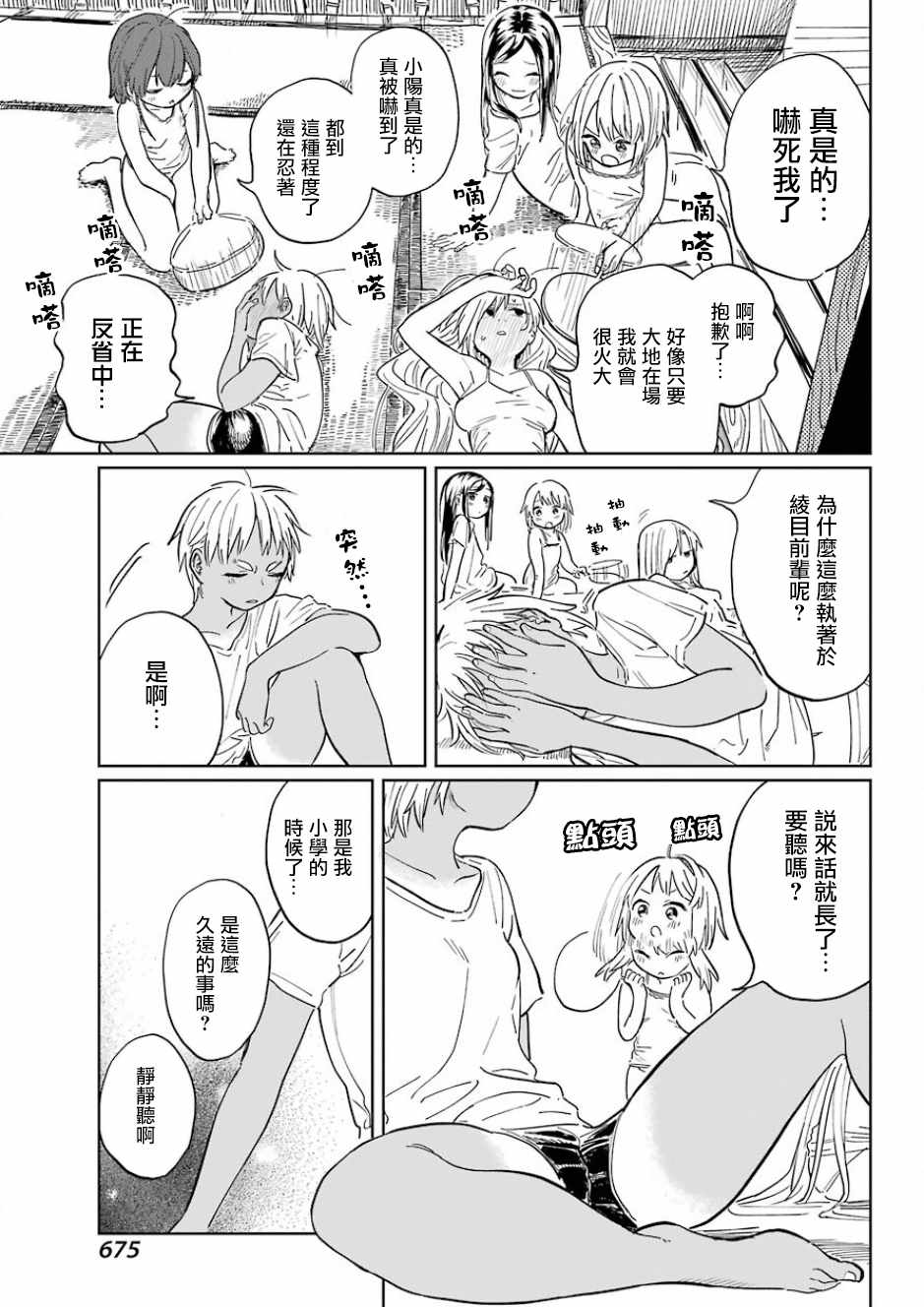 《Jog！Jog！Jog！》漫画 007集