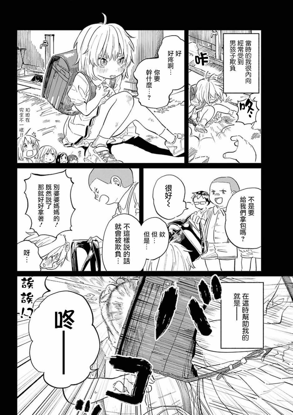 《Jog！Jog！Jog！》漫画 007集