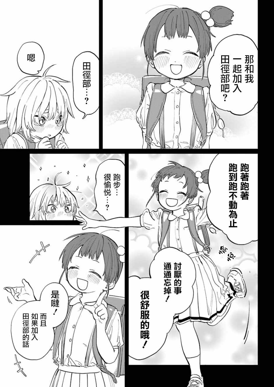 《Jog！Jog！Jog！》漫画 007集