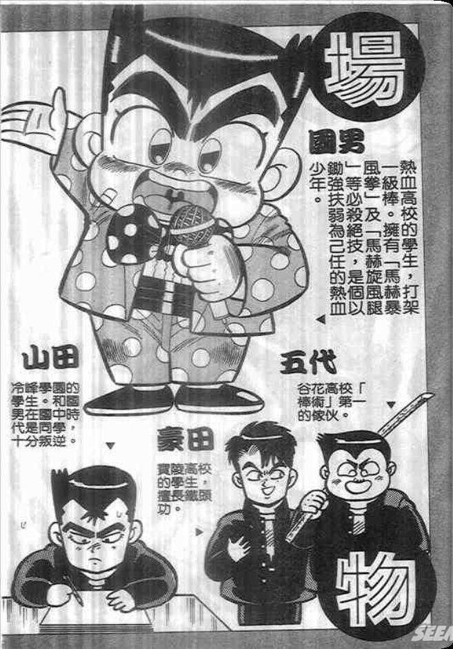 《我是男子汉》漫画 02卷