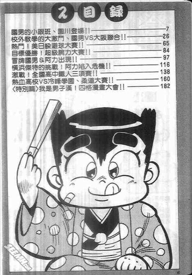 《我是男子汉》漫画 02卷