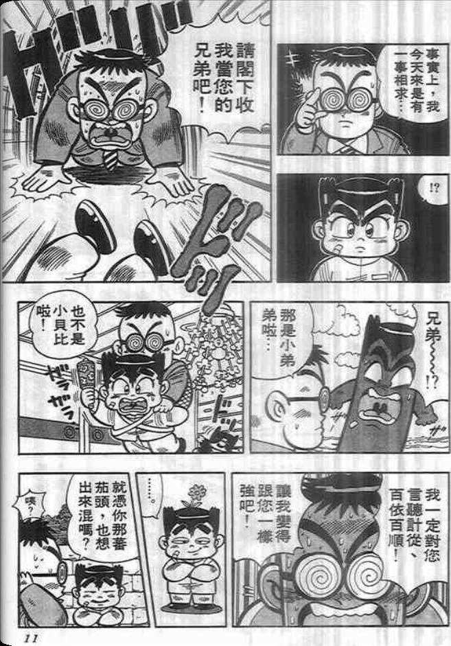 《我是男子汉》漫画 02卷