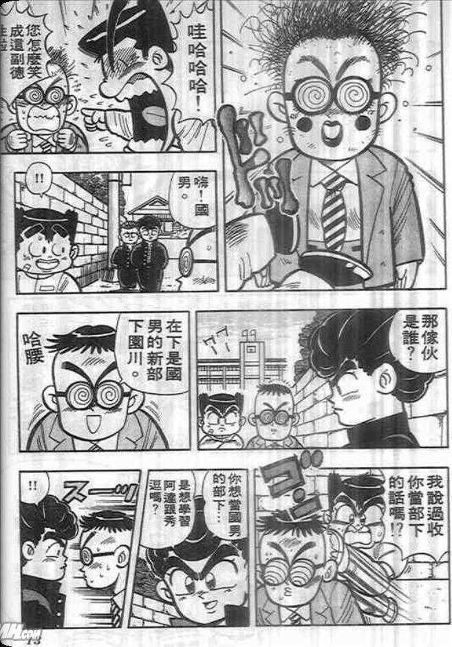 《我是男子汉》漫画 02卷