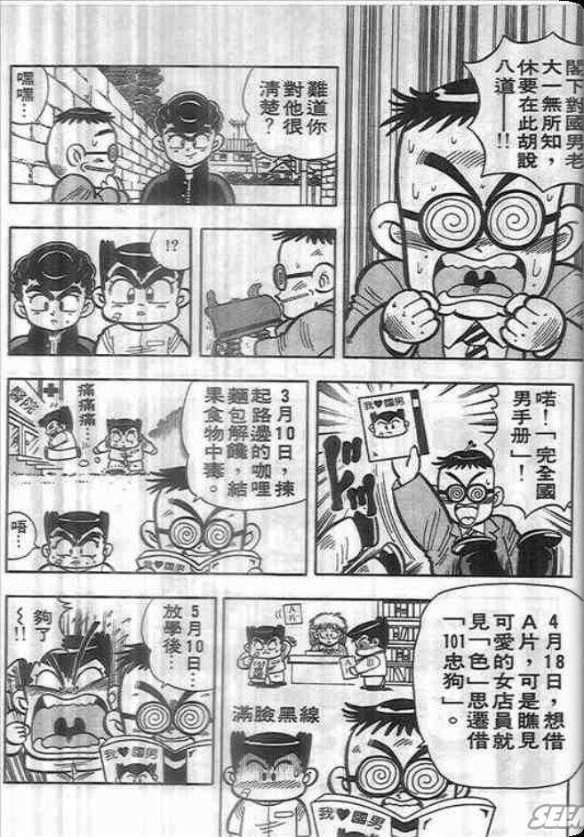 《我是男子汉》漫画 02卷