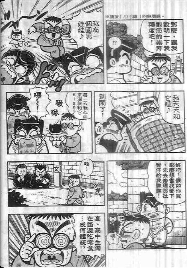 《我是男子汉》漫画 02卷