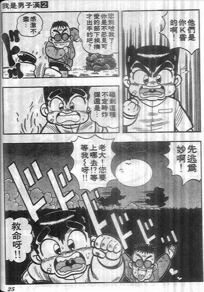 《我是男子汉》漫画 02卷