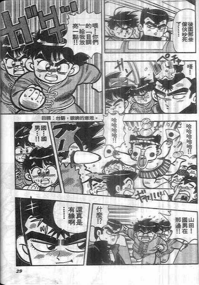 《我是男子汉》漫画 02卷