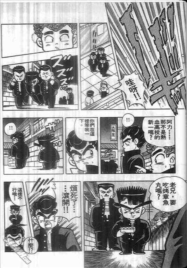 《我是男子汉》漫画 02卷