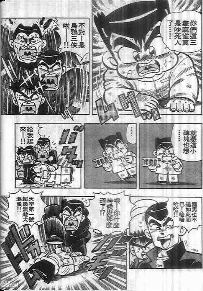 《我是男子汉》漫画 02卷