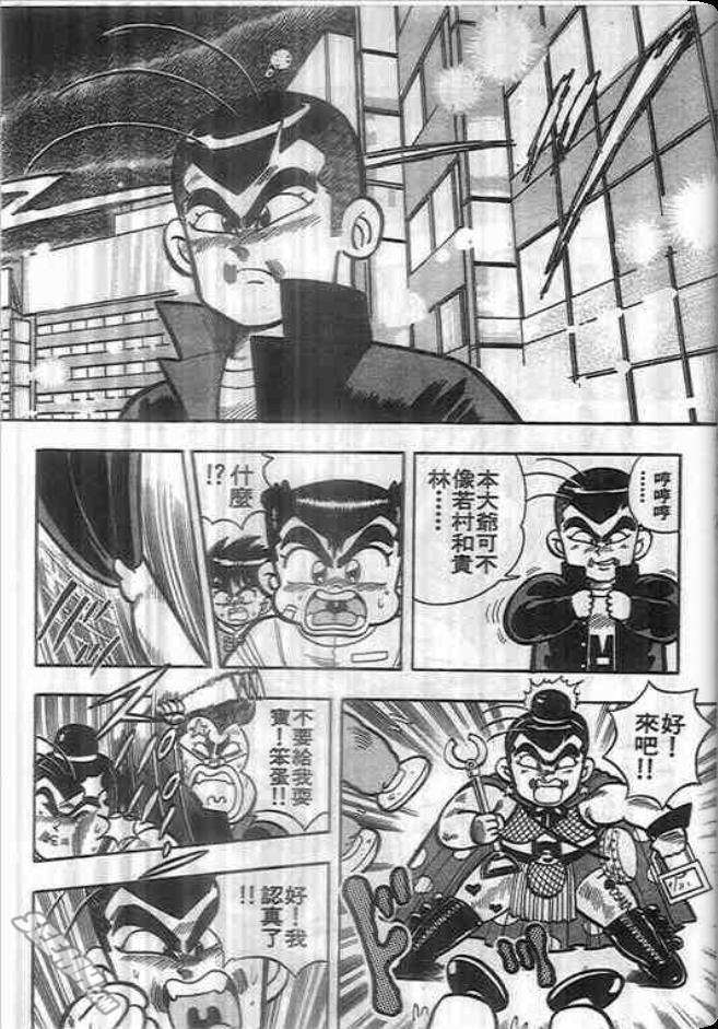 《我是男子汉》漫画 02卷