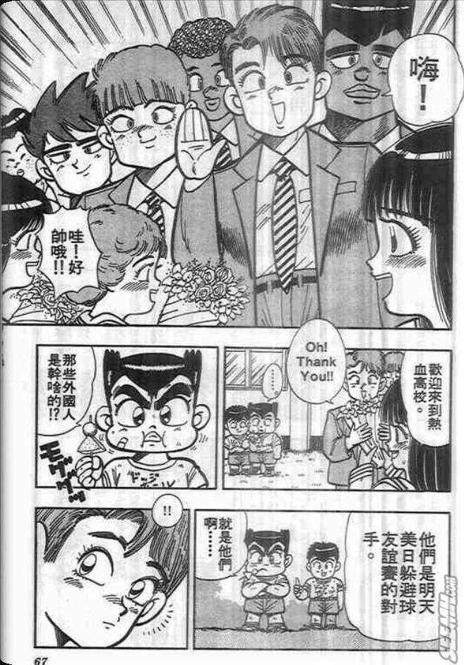 《我是男子汉》漫画 02卷