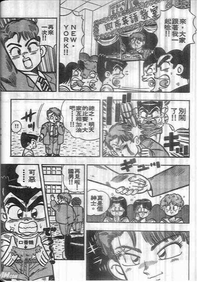 《我是男子汉》漫画 02卷