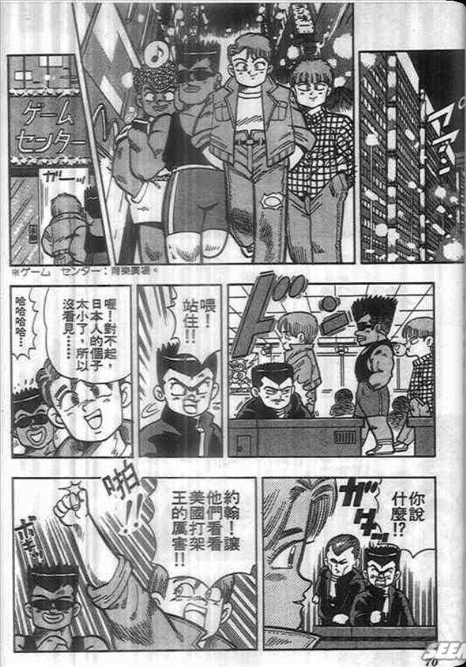 《我是男子汉》漫画 02卷