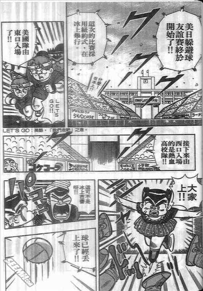 《我是男子汉》漫画 02卷