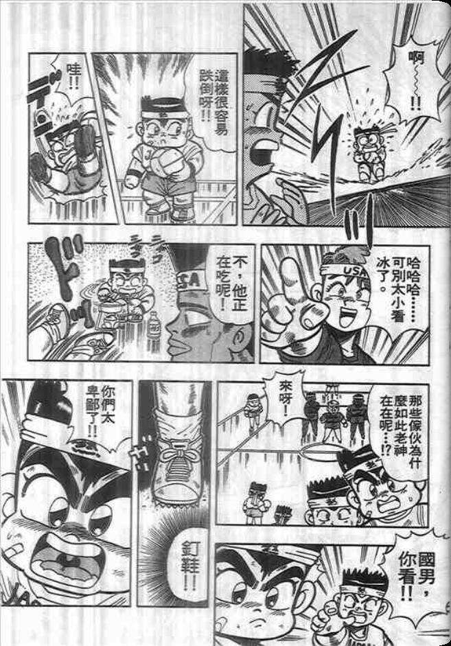 《我是男子汉》漫画 02卷