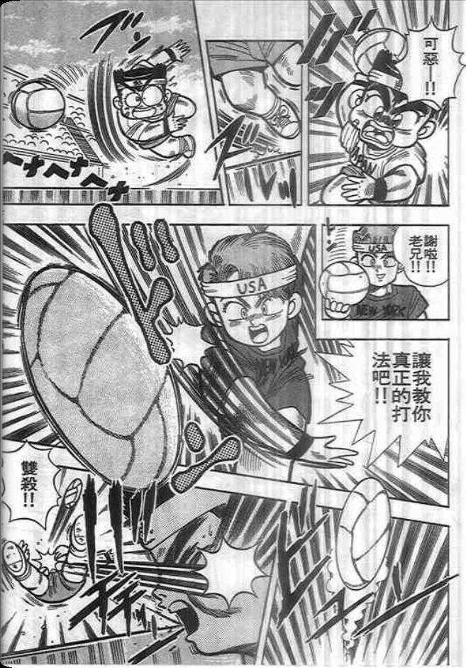 《我是男子汉》漫画 02卷