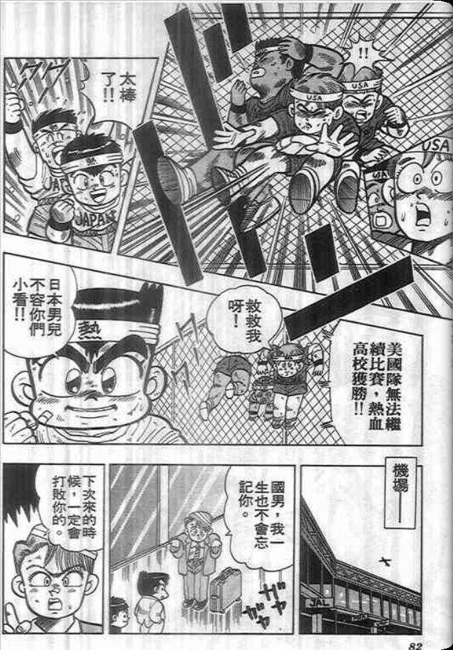 《我是男子汉》漫画 02卷