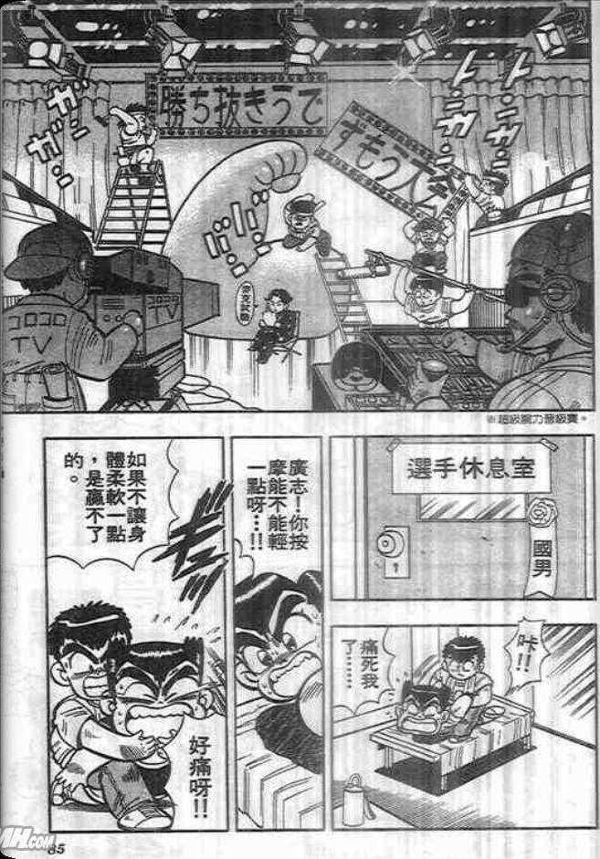 《我是男子汉》漫画 02卷