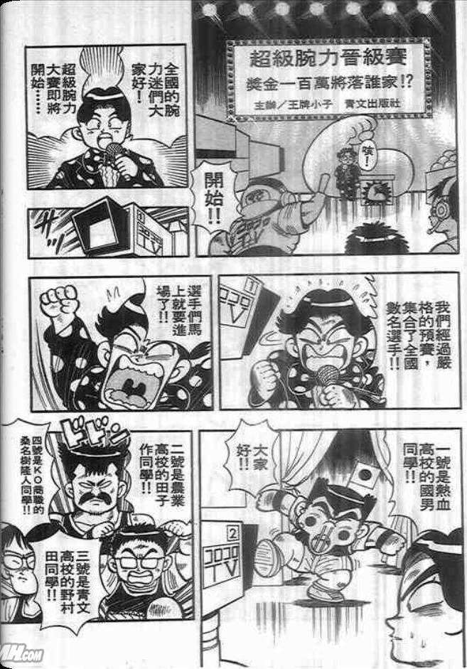 《我是男子汉》漫画 02卷