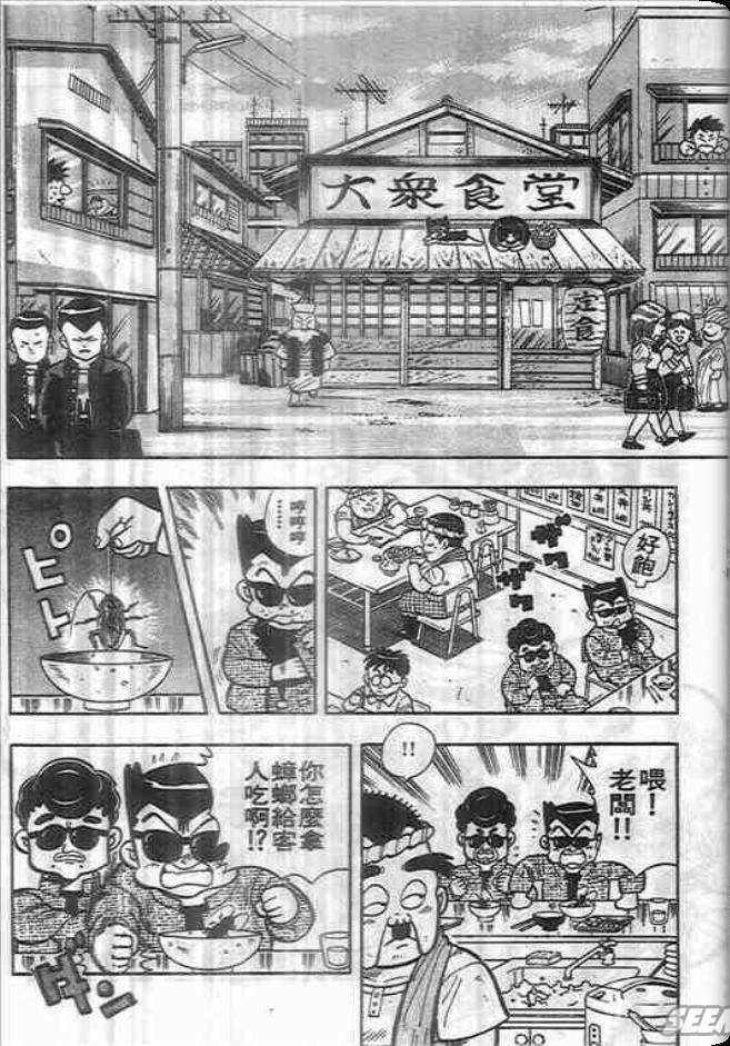 《我是男子汉》漫画 02卷