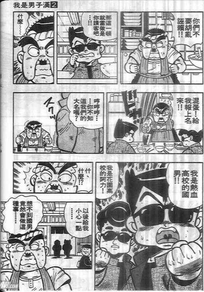 《我是男子汉》漫画 02卷